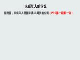 10.1法律为我们护航课件2021-2022学年部编版道德与法治七年级下册