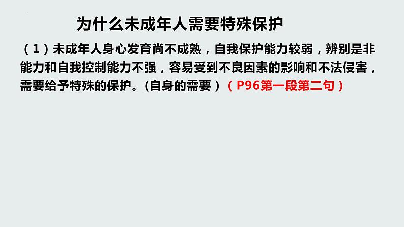 10.1法律为我们护航课件2021-2022学年部编版道德与法治七年级下册07