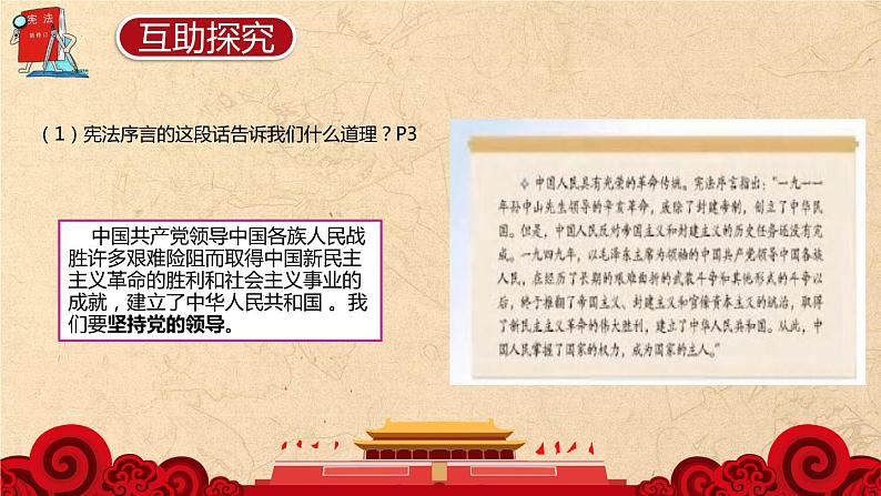 1.1党的主张和人民意志的统一课件2021-2022学年部编版道德与法治八年级下册第3页