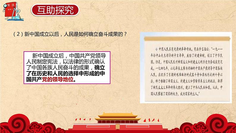 1.1党的主张和人民意志的统一课件2021-2022学年部编版道德与法治八年级下册第4页