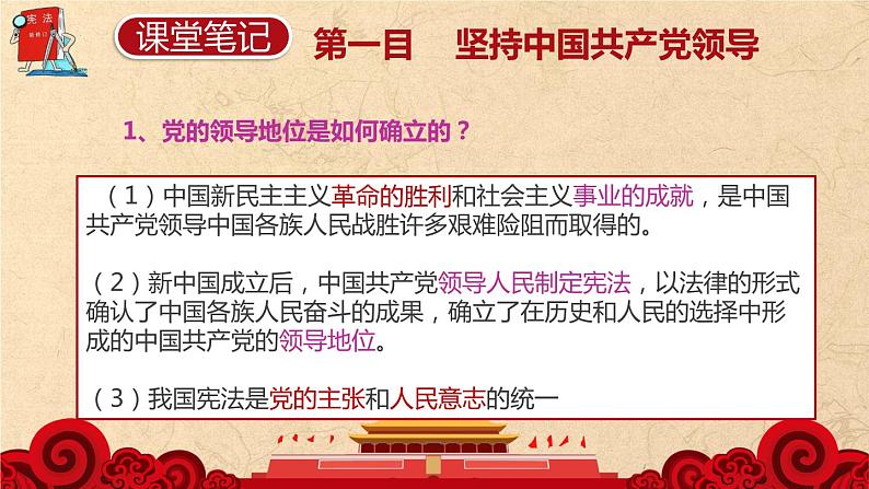 1.1党的主张和人民意志的统一课件2021-2022学年部编版道德与法治八年级下册第5页