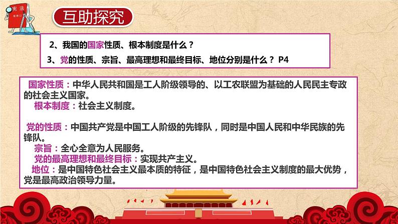 1.1党的主张和人民意志的统一课件2021-2022学年部编版道德与法治八年级下册第7页