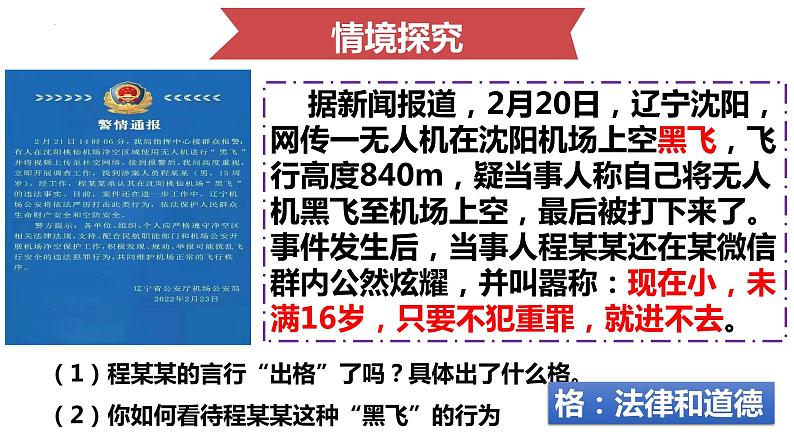 3.2青春有格课件2021-2022学年部编版道德与法治七年级下册 (1)第4页