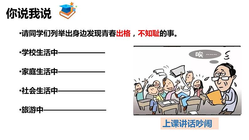 3.2青春有格课件2021-2022学年部编版道德与法治七年级下册 (1)第7页