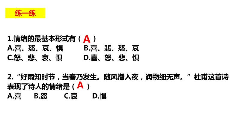 4.1青春的情绪课件2021-2022学年部编版道德与法治七年级下册04