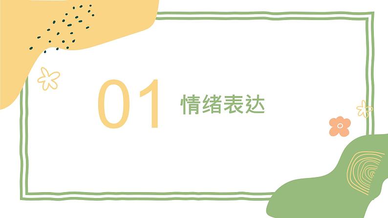 4.2情绪的管理课件2021-2022学年部编版道德与法治七年级下册04