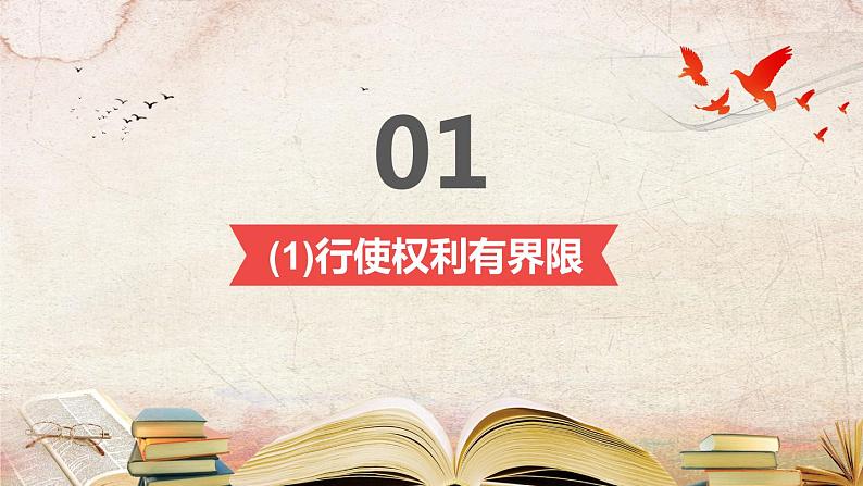 3.2依法行使权利课件-2021-2022学年部编版道德与法治八年级下册05