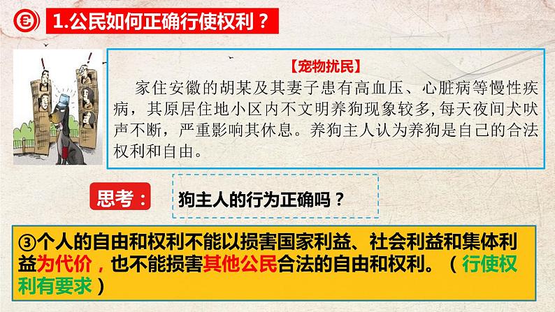 3.2依法行使权利课件-2021-2022学年部编版道德与法治八年级下册08