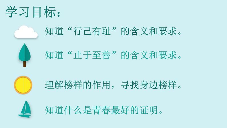 3.2青春有格课件-2021-2022学年部编版道德与法治七年级下册第3页