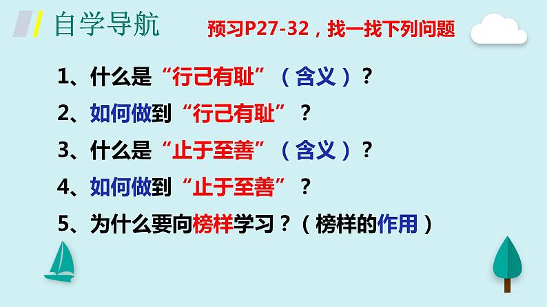 3.2青春有格课件-2021-2022学年部编版道德与法治七年级下册第4页