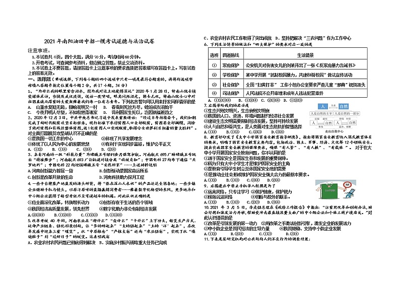 河南省南阳市油田2021年中招第一次模拟道德与法治试题01