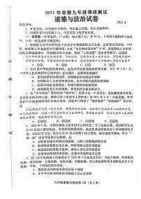 河南省南阳市镇平县2020-2021学年下学期九年级调研测试考试道德与法治试题（扫描版）