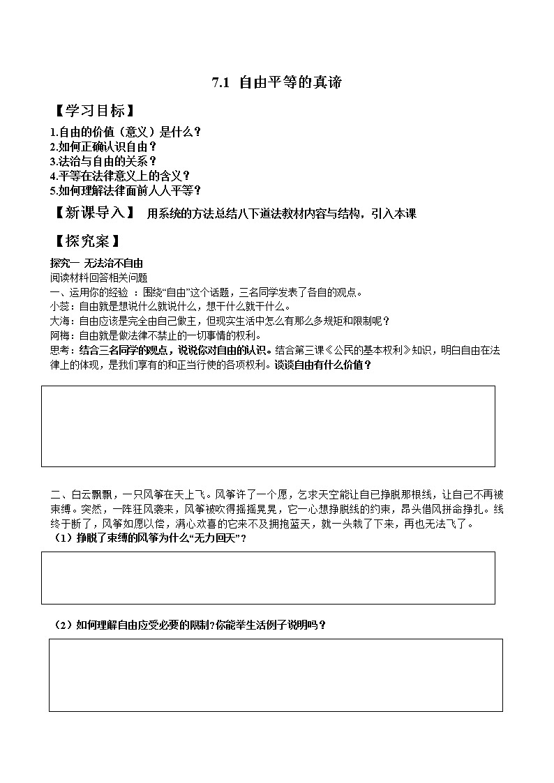 2021-2022学年八年级下册  7.1 自由平等地真谛（导学案）第1页