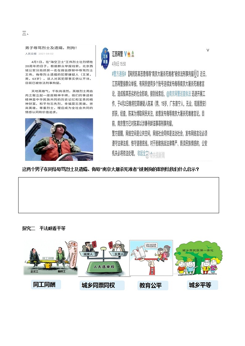 2021-2022学年八年级下册  7.1 自由平等地真谛（导学案）第2页