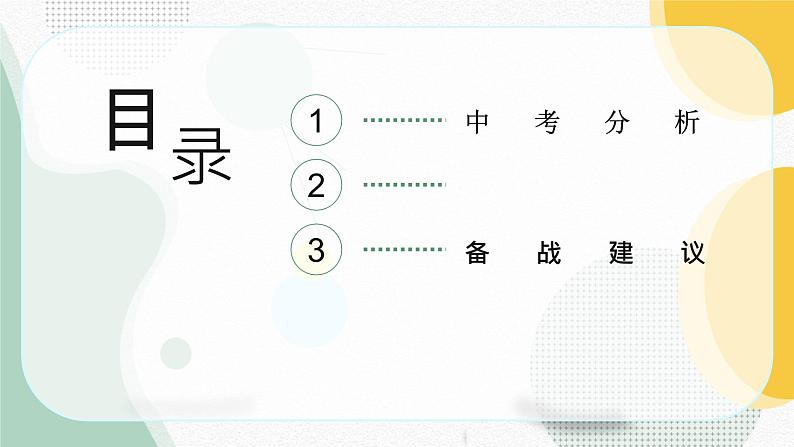 2021年山东省枣庄市中考道德与法治应考策略及应试建议课件第2页