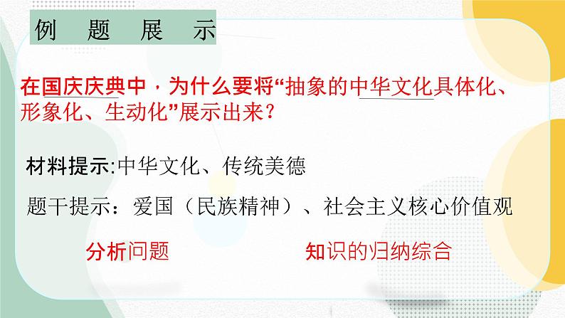 2021年山东省枣庄市中考道德与法治应考策略及应试建议课件第5页