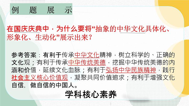 2021年山东省枣庄市中考道德与法治应考策略及应试建议课件第6页