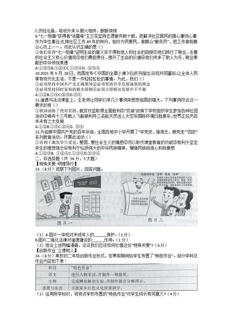 安徽省C20教育联盟 2021-2022学年九年级下学期第一次学业水平检测道德与法治试题第2页