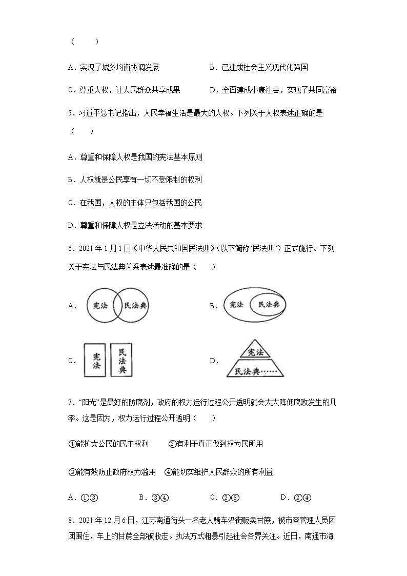 第一课维护宪法权威同步练习2021-2022学年部编版道德与法治八年级下册第2页