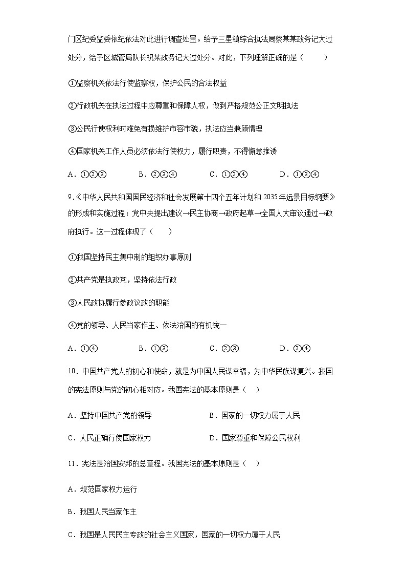 第一课维护宪法权威同步练习2021-2022学年部编版道德与法治八年级下册第3页