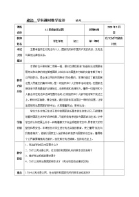 人教部编版八年级下册坚持依宪治国教案