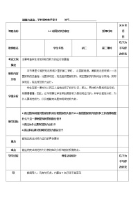 初中政治 (道德与法治)第一单元 坚持宪法至上第一课 维护宪法权威治国安邦的总章程教案