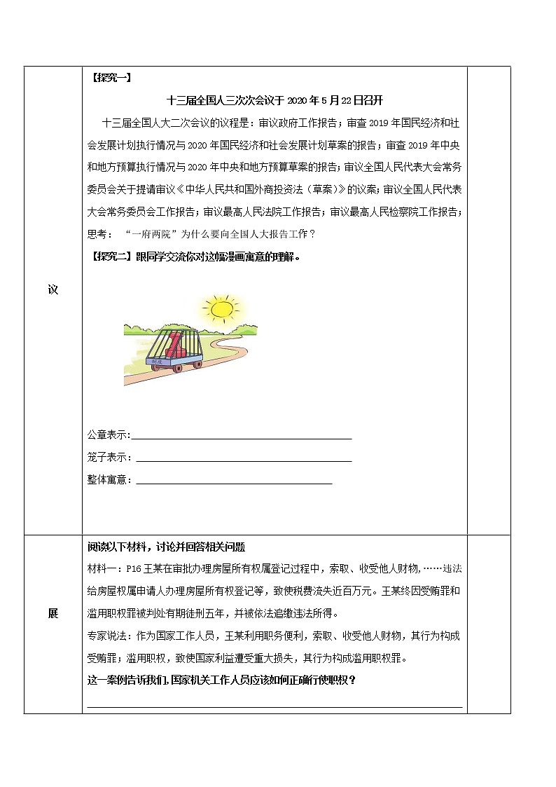 2021-2022学年八年级下册  1.2 治国安邦的总章程  教案第2页