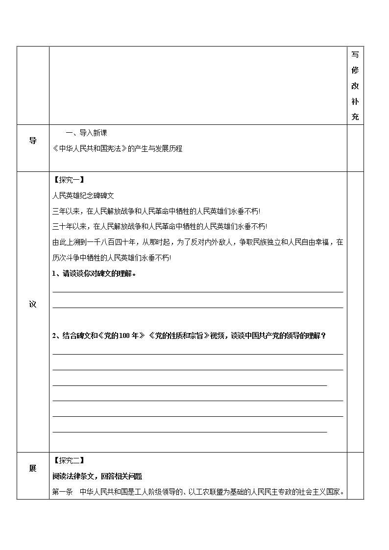 2021-2022学年八年级下册  1.1党的主张和人民意志的统一  教案02