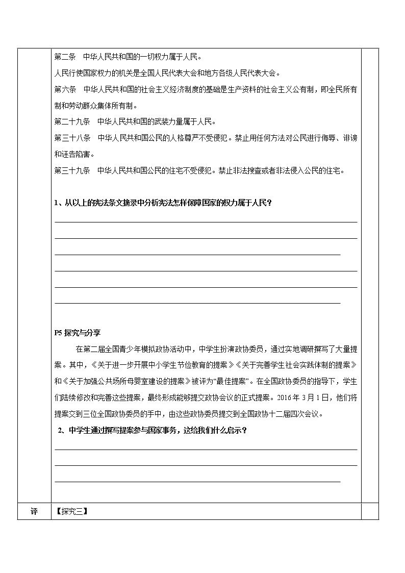 2021-2022学年八年级下册  1.1党的主张和人民意志的统一  教案03