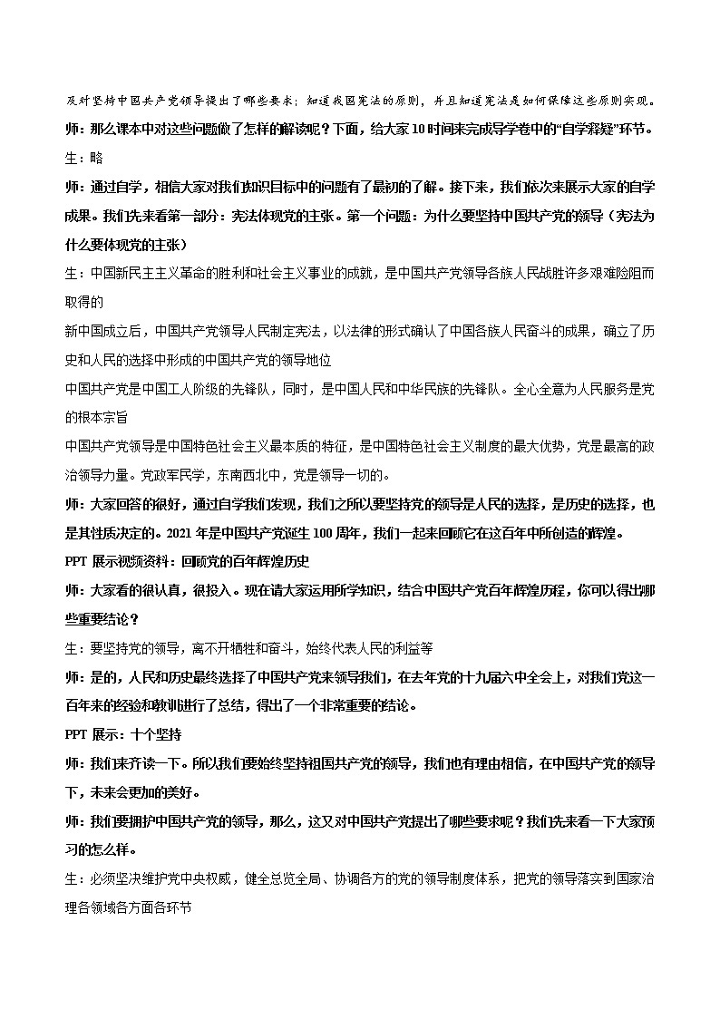 2021-2022学年八年级下册  1.1 党的主张和人民意志的统一（教案）第2页