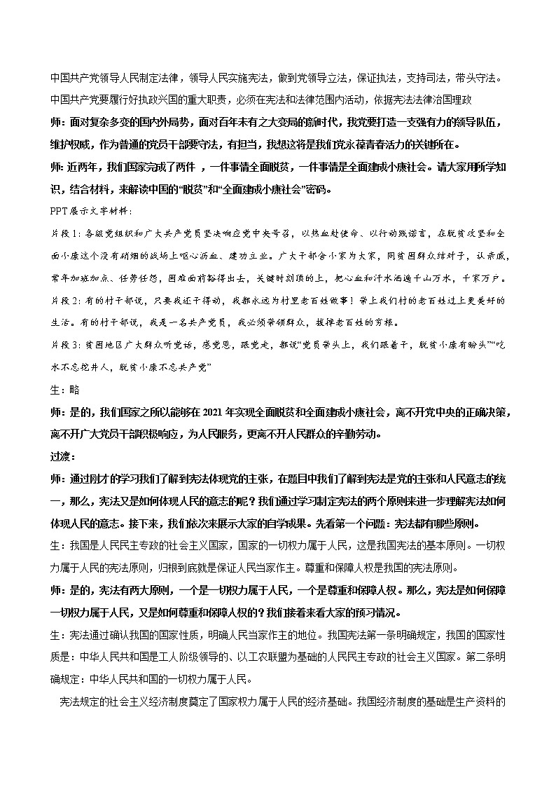 2021-2022学年八年级下册  1.1 党的主张和人民意志的统一（教案）第3页