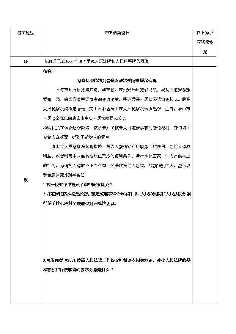 2021-2022学年八年级下册  6.5 国家司法机关  教案02