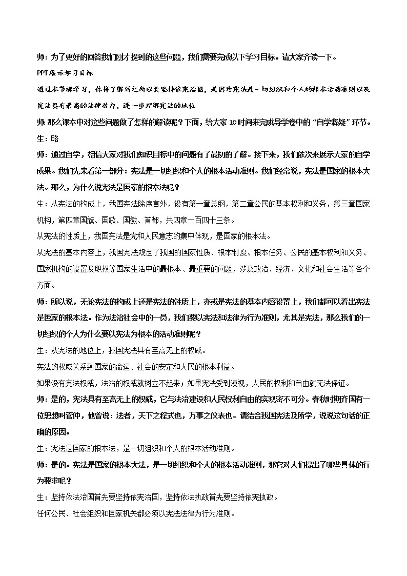 2021-2022学年八年级下册  2.2 加强宪法监督（教案）第2页