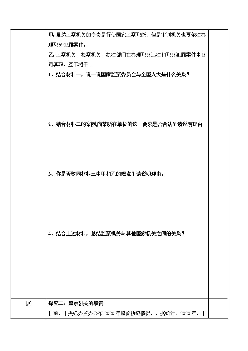 2021-2022学年八年级下册  6.4 国家监察机关  教案03