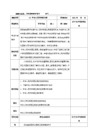 人教部编版八年级下册第三单元 人民当家作主第六课 我国国家机构中华人民共和国主席教学设计及反思