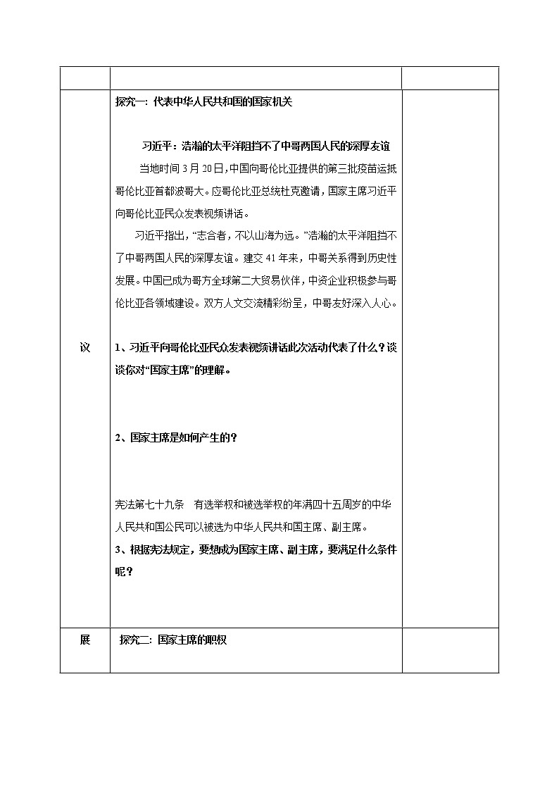 2021-2022学年八年级下册  6.2 中华人民共和国主席  教案第2页