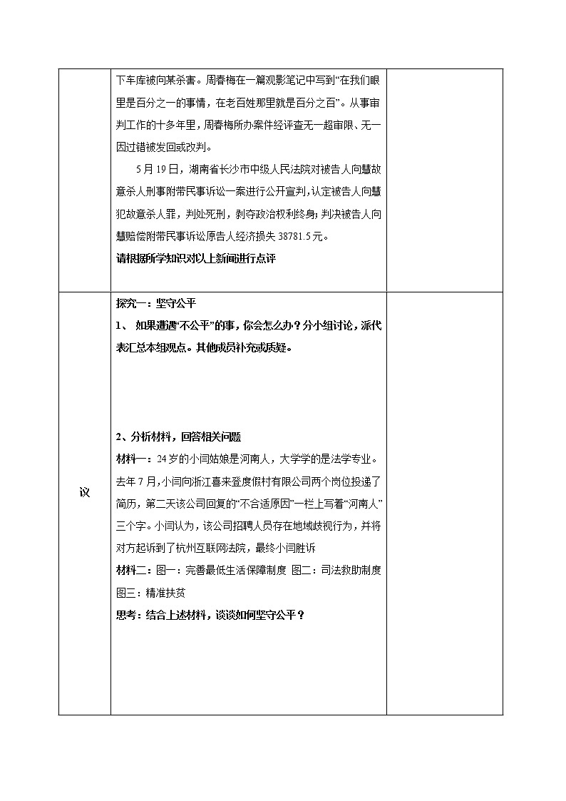 2021-2022学年八年级下册  8.2 公平正义的守护  教案第2页