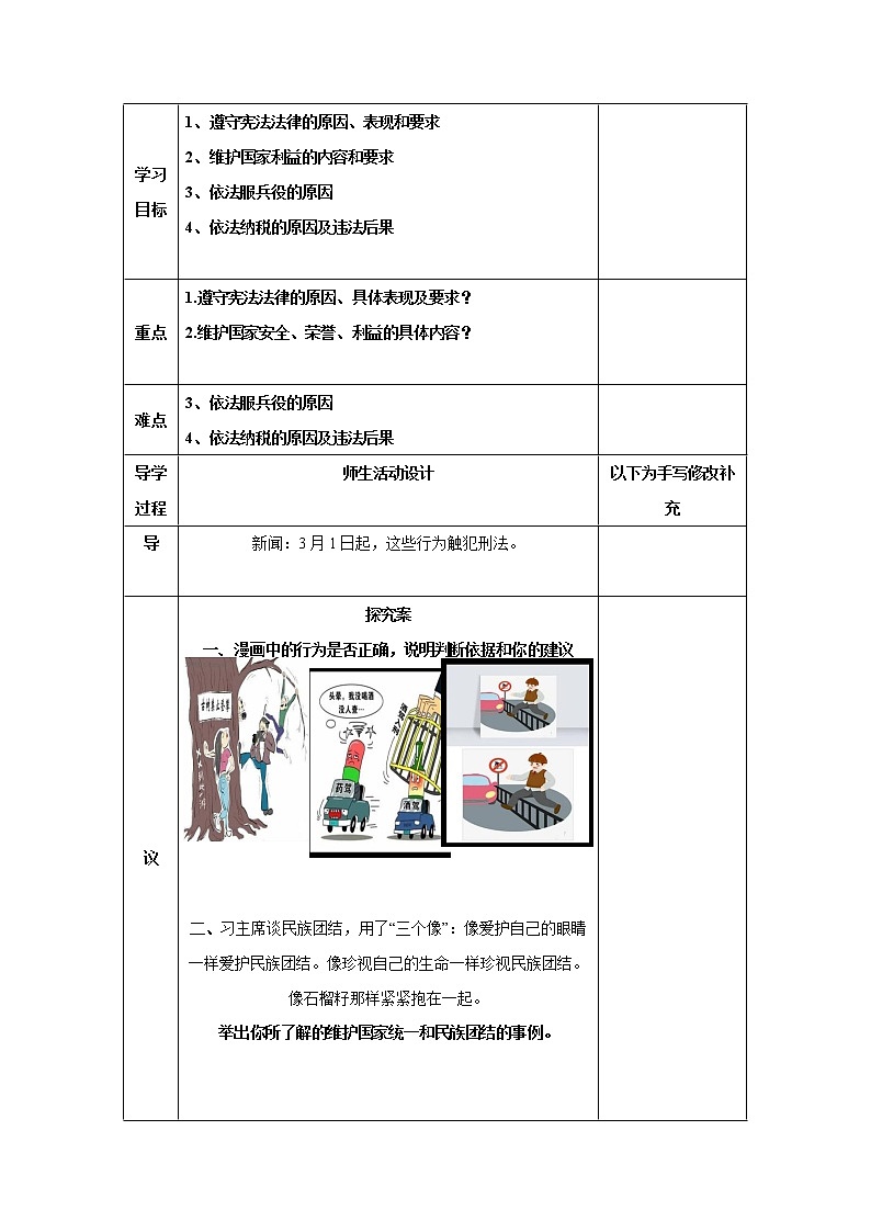 2021-2022学年八年级下册  4.1 公民基本义务  教案第2页