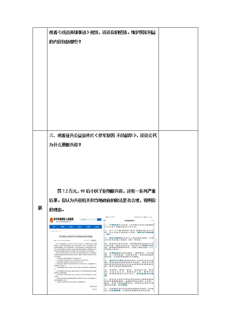2021-2022学年八年级下册  4.1 公民基本义务  教案第3页