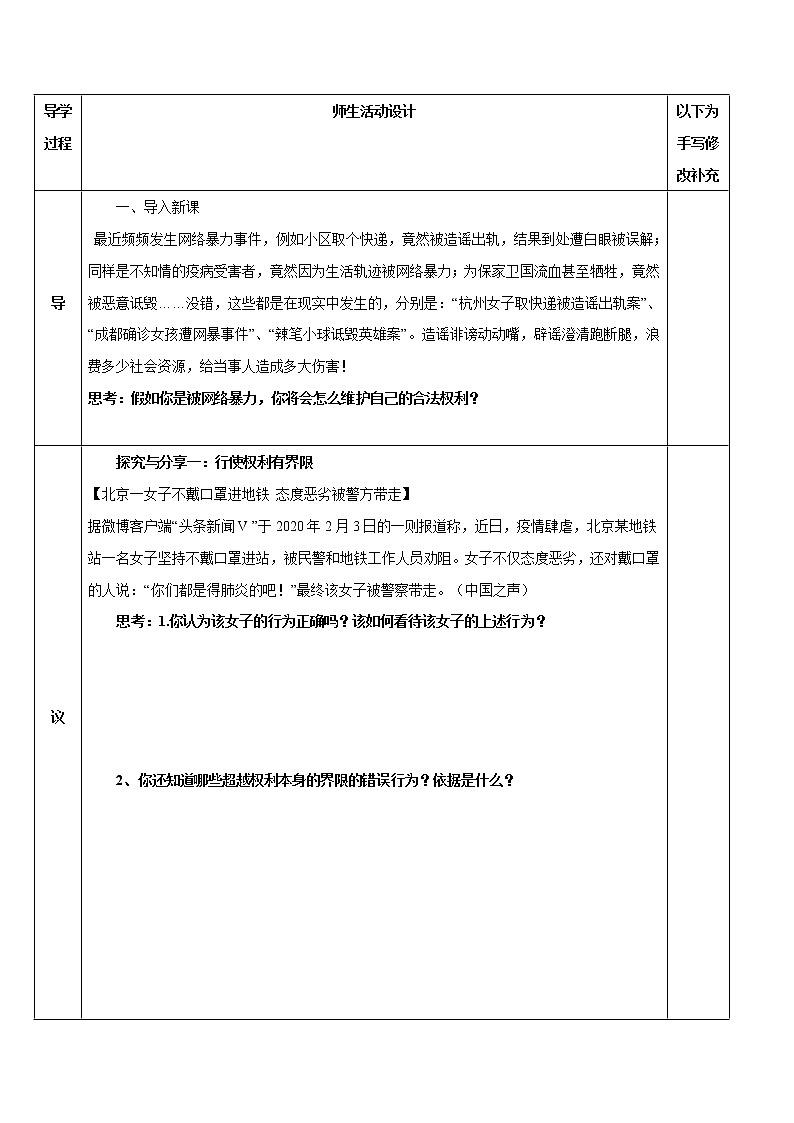 2021-2022学年八年级下册  3.2 依法行使权利  教案第2页