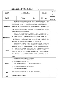 人教部编版八年级下册国家权力机关教学设计