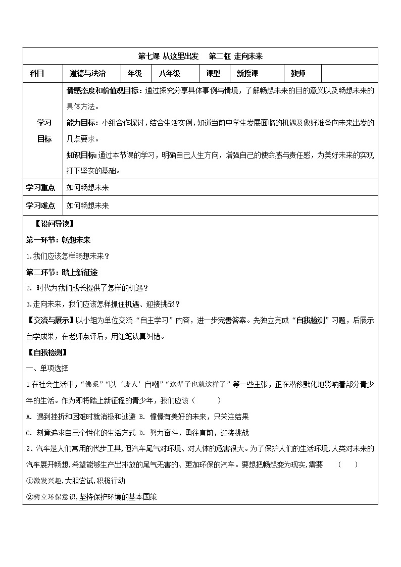 2021-2022学年九年级下册  7.2 走向未来（导学案）01
