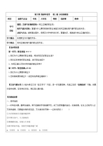 初中政治 (道德与法治)人教部编版九年级下册第三单元 走向未来的少年第六课 我的毕业季多彩的职业学案及答案