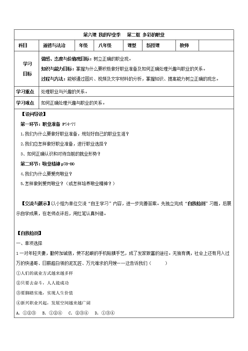 2021-2022学年九年级下册  6.2 多彩的职业（导学案）第1页