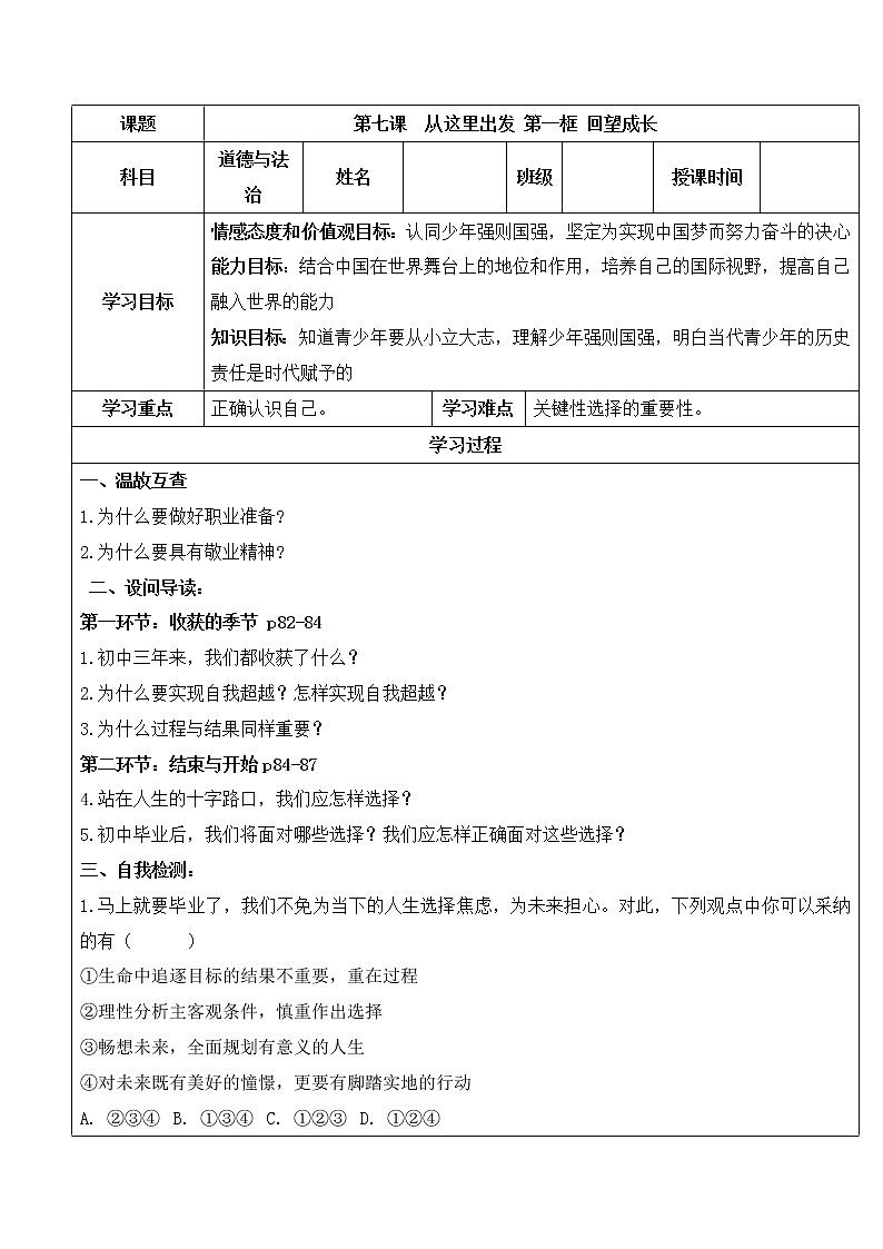 2021-2022学年九年级下册  7.1 回望成长（导学案）01