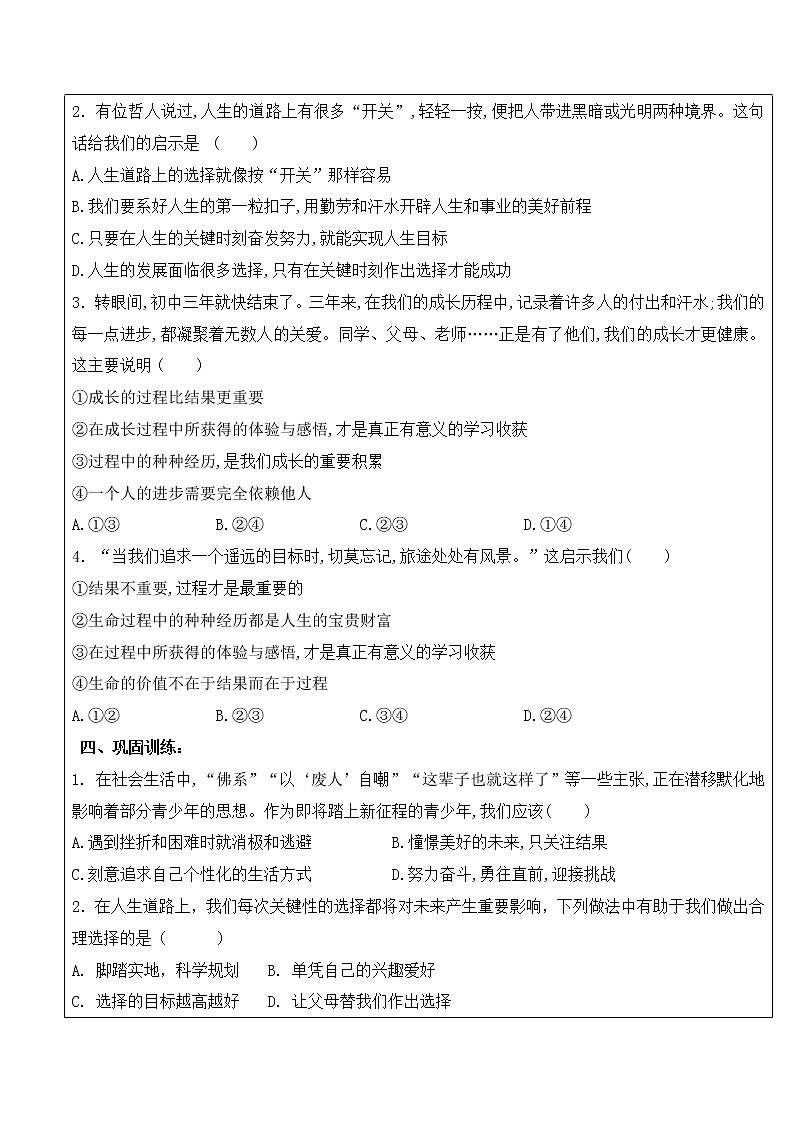 2021-2022学年九年级下册  7.1 回望成长（导学案）02