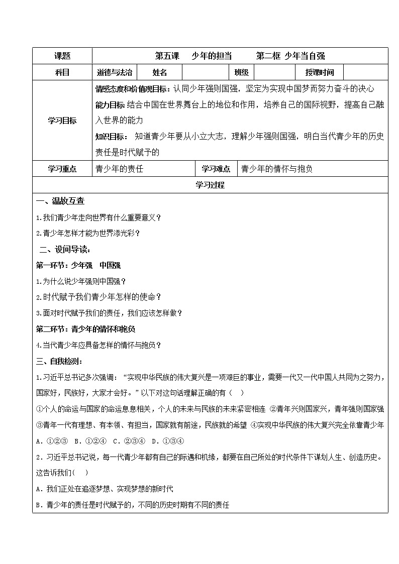 2021-2022学年九年级下册  5.2 少年当自强（导学案）第1页