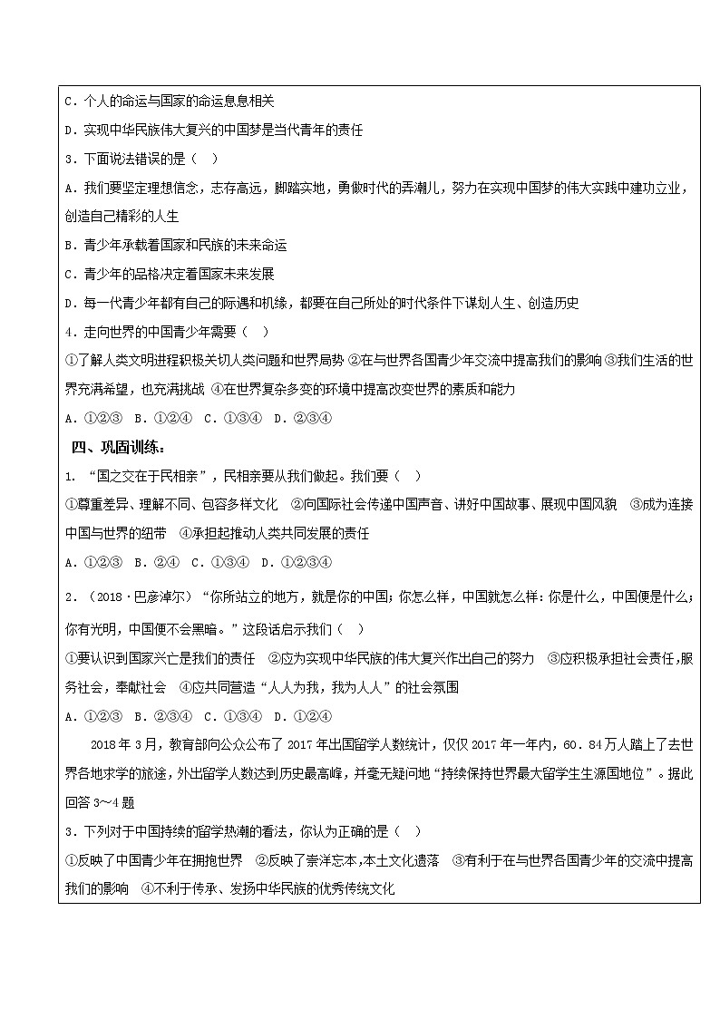 2021-2022学年九年级下册  5.2 少年当自强（导学案）第2页