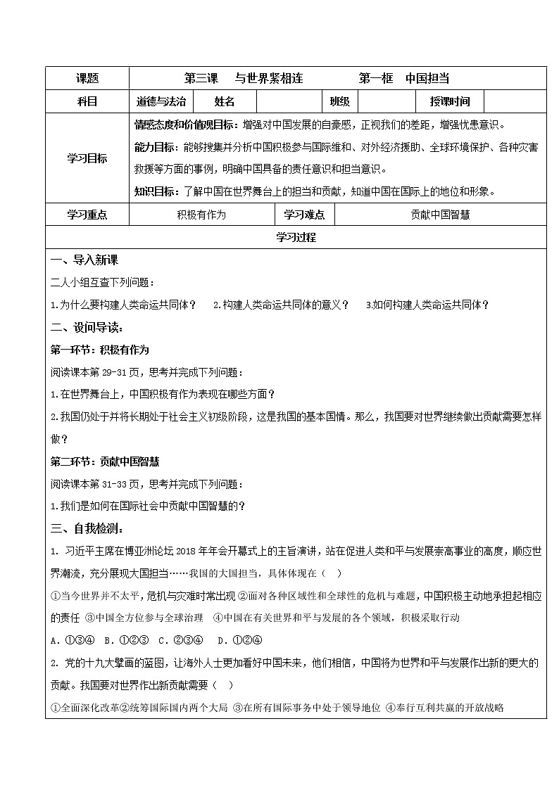 2021-2022学年九年级下册  3.1 中国担当（导学案）01