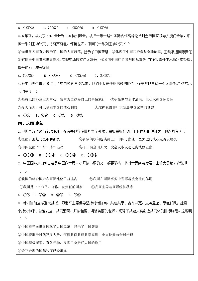2021-2022学年九年级下册  3.1 中国担当（导学案）02